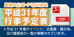 平成31年度行事予定表